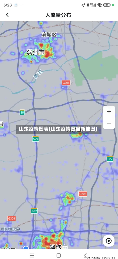 山东疫情图表(山东疫情图最新地图)