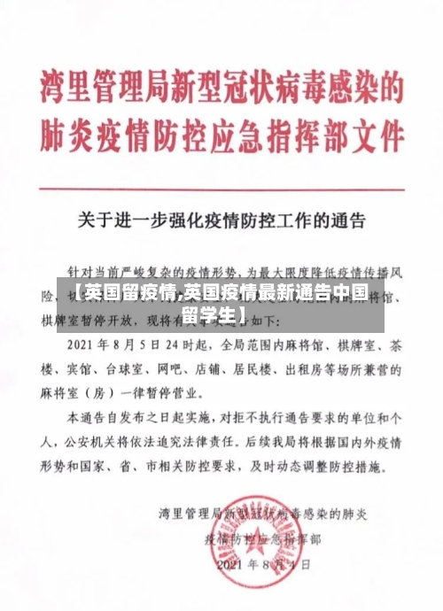 【英国留疫情,英国疫情最新通告中国留学生】-第2张图片