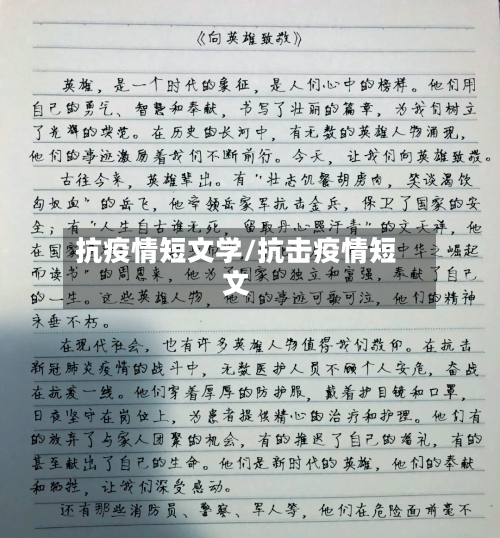 抗疫情短文学/抗击疫情短文-第2张图片