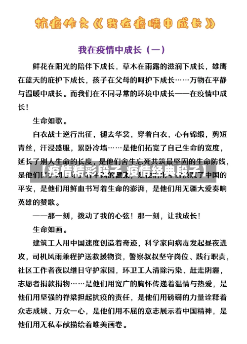 【疫情精彩段子,疫情经典段子】